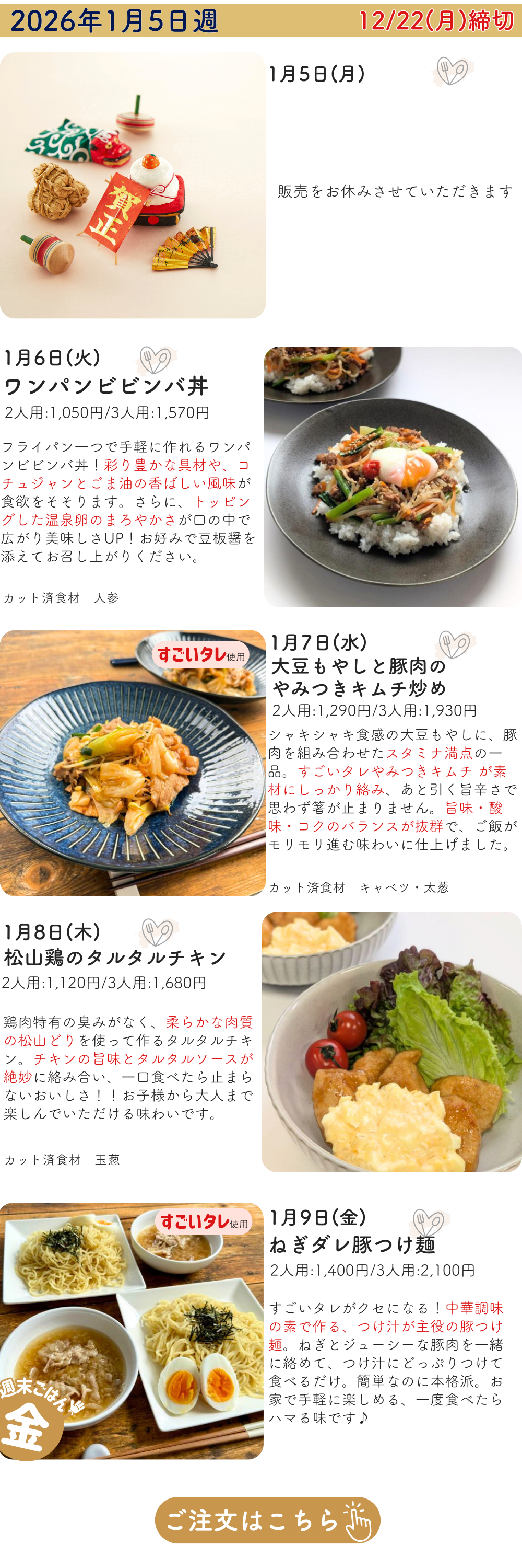 おしてミールページ (13).png