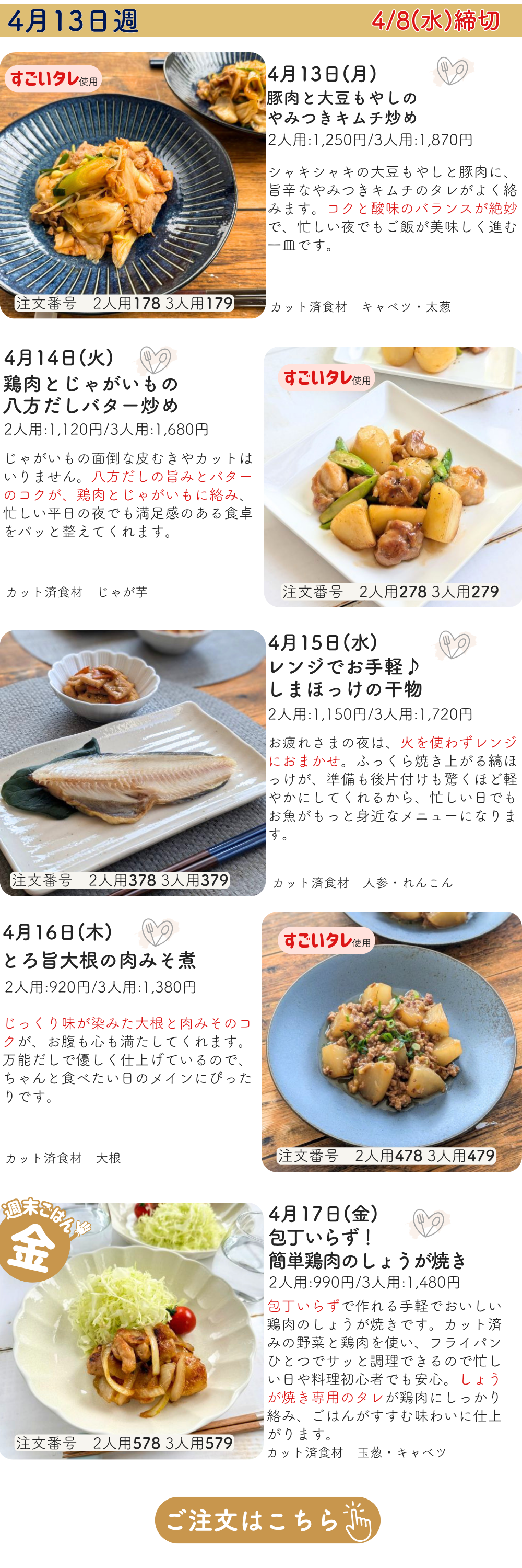 おしてミールベーシックページ (1).png