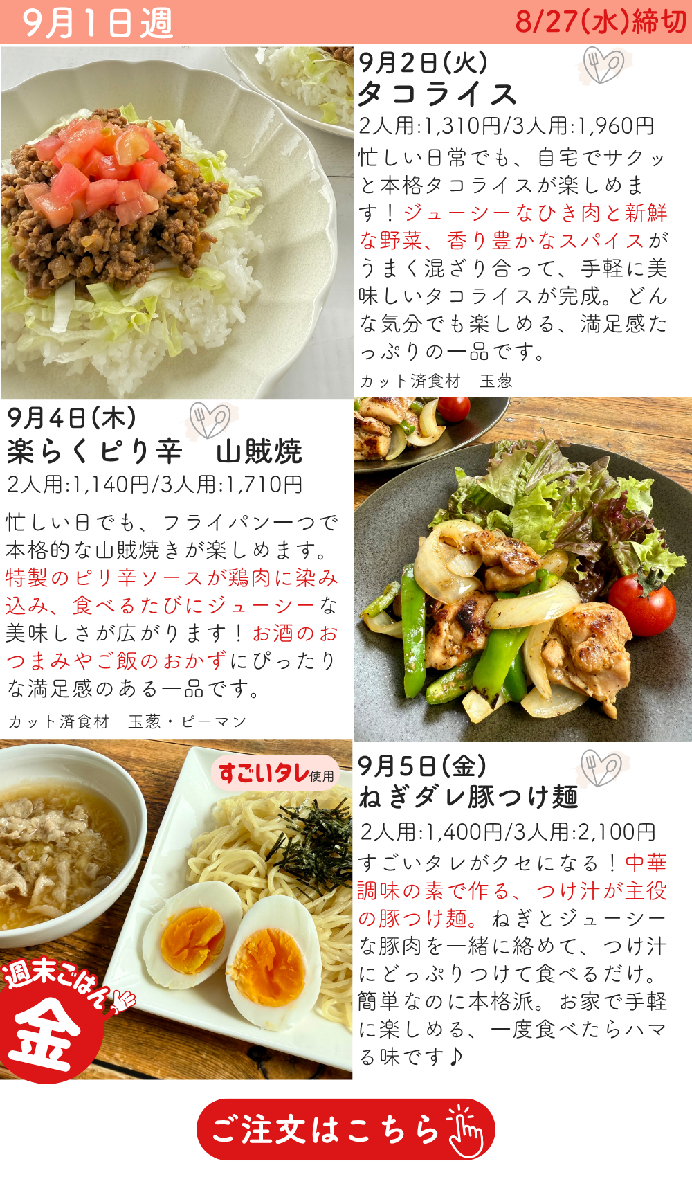 おしてミールページ (1000 x 1700 px) (4).png