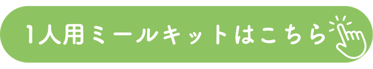 おしてミールクイックページ (4).png