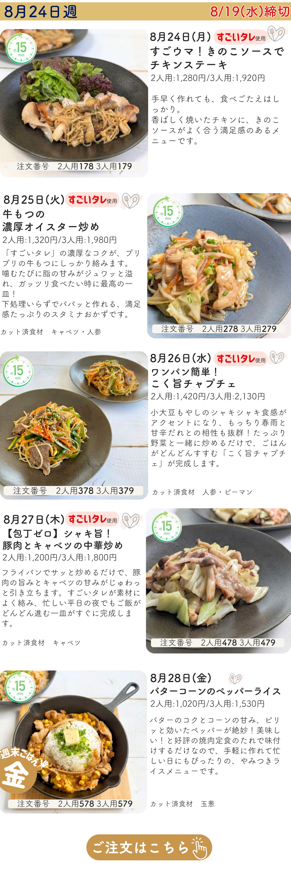 おしてミールベーシックページ (8).png