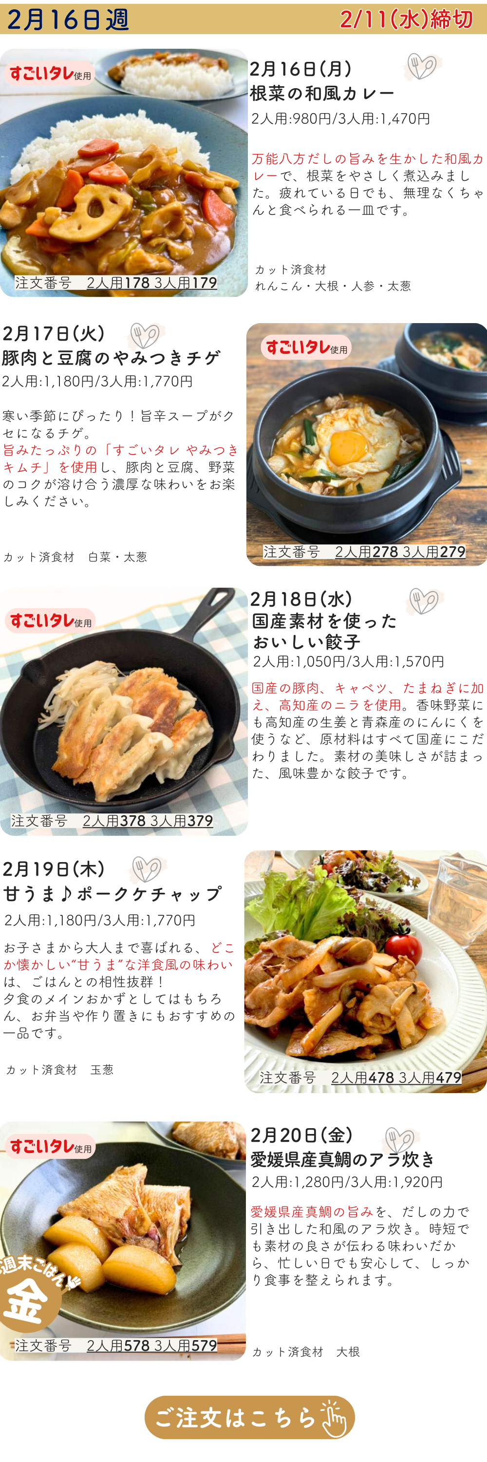 おしてミールページ (18).png