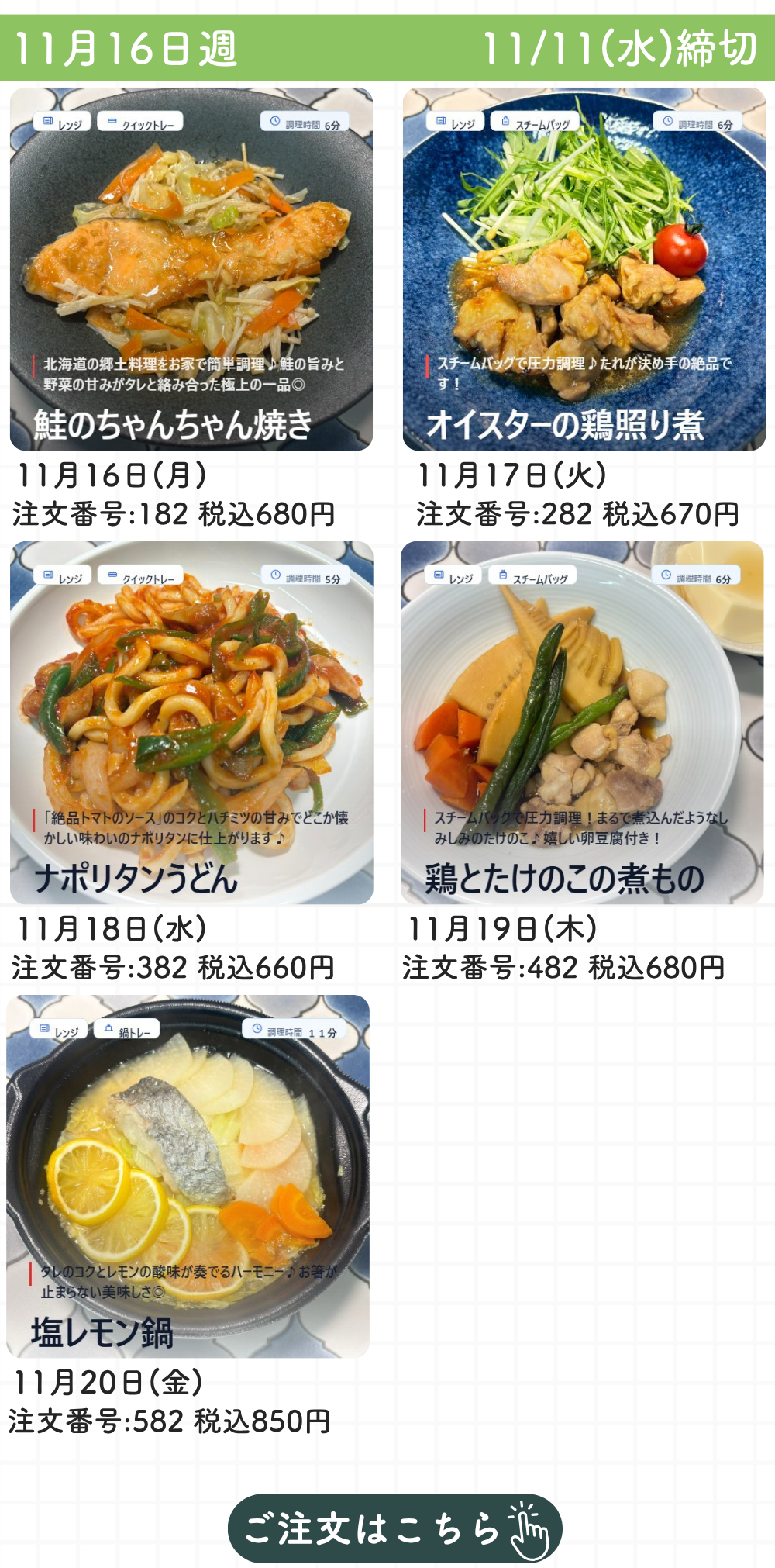 おしてミールクイックページ (7).png