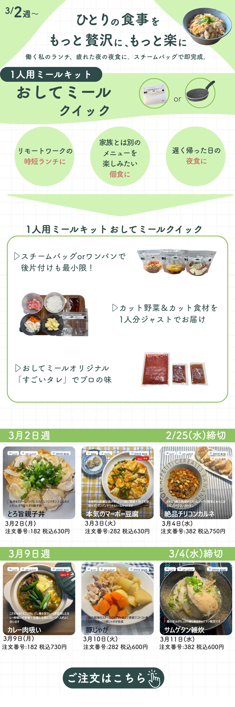 おしてミールクイックページ (2).png