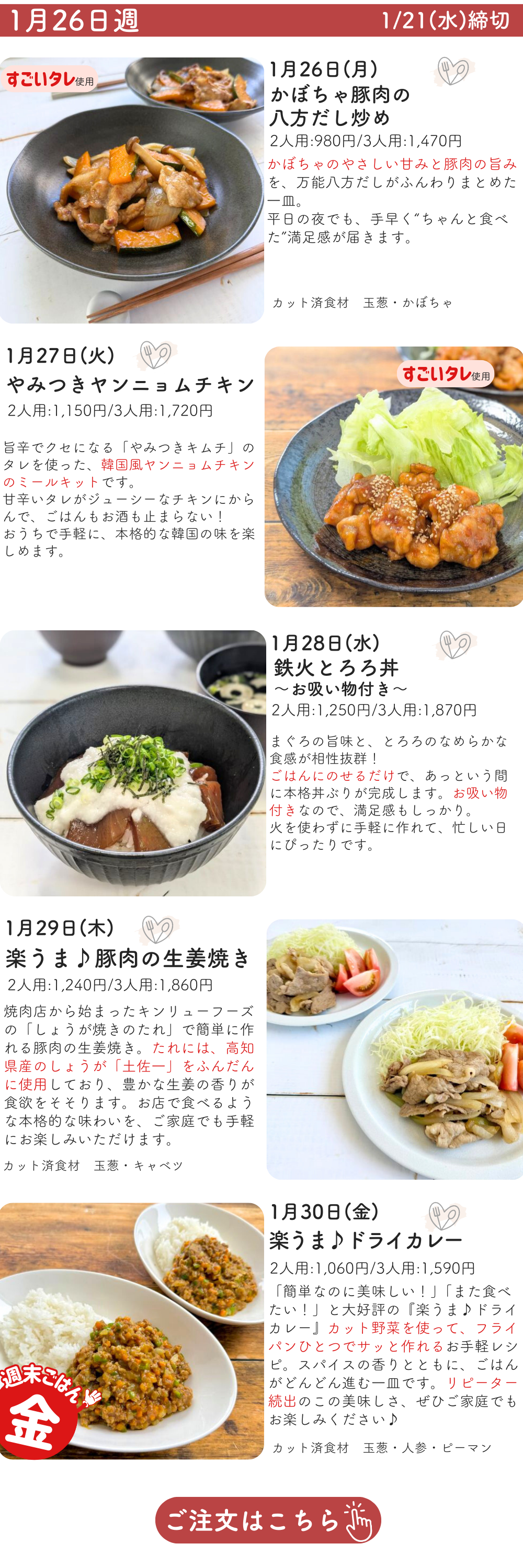 おしてミールページ (14).png