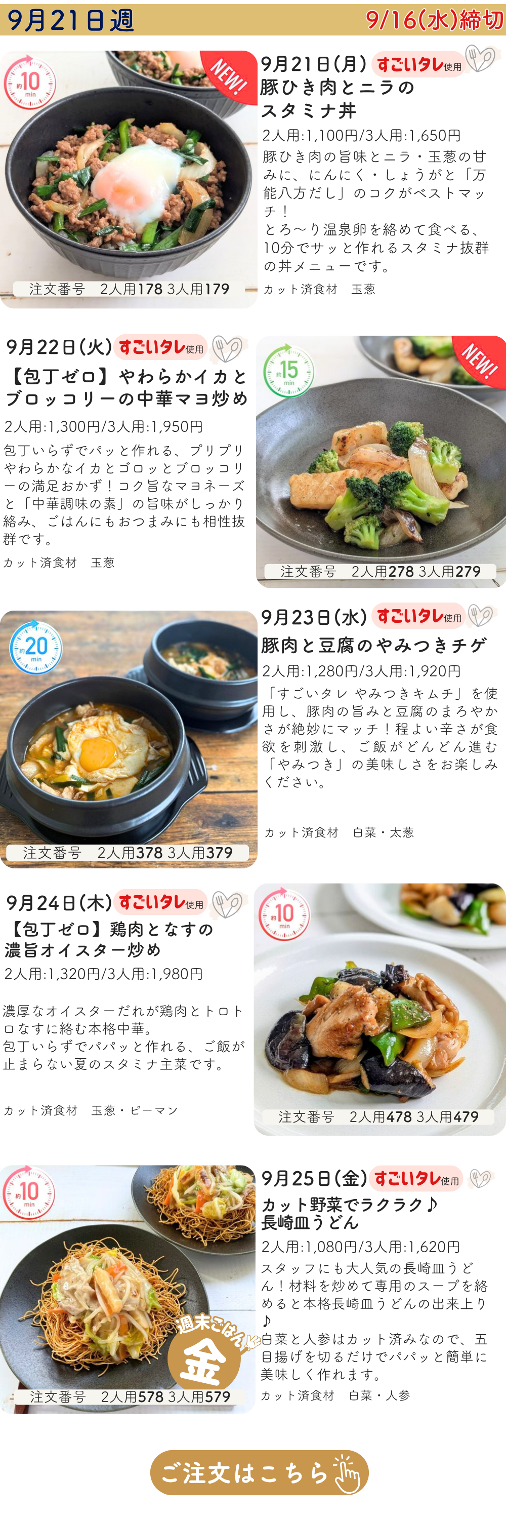 おしてミールベーシックページ (2).png