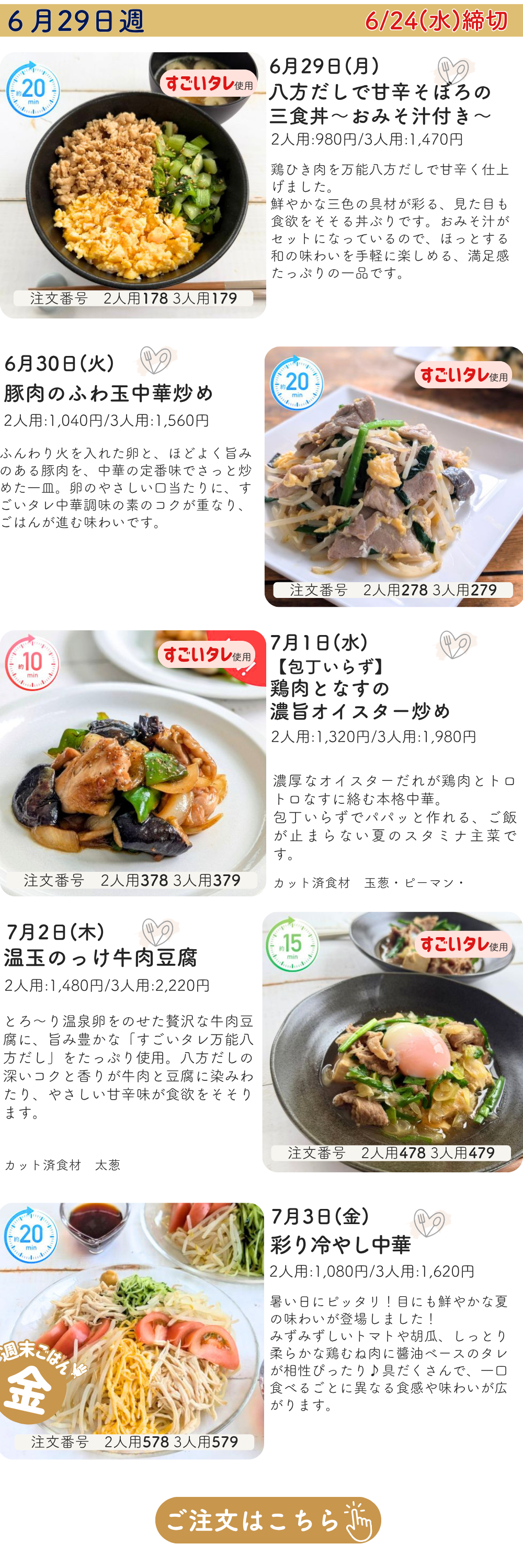 おしてミールベーシックページ (8).png