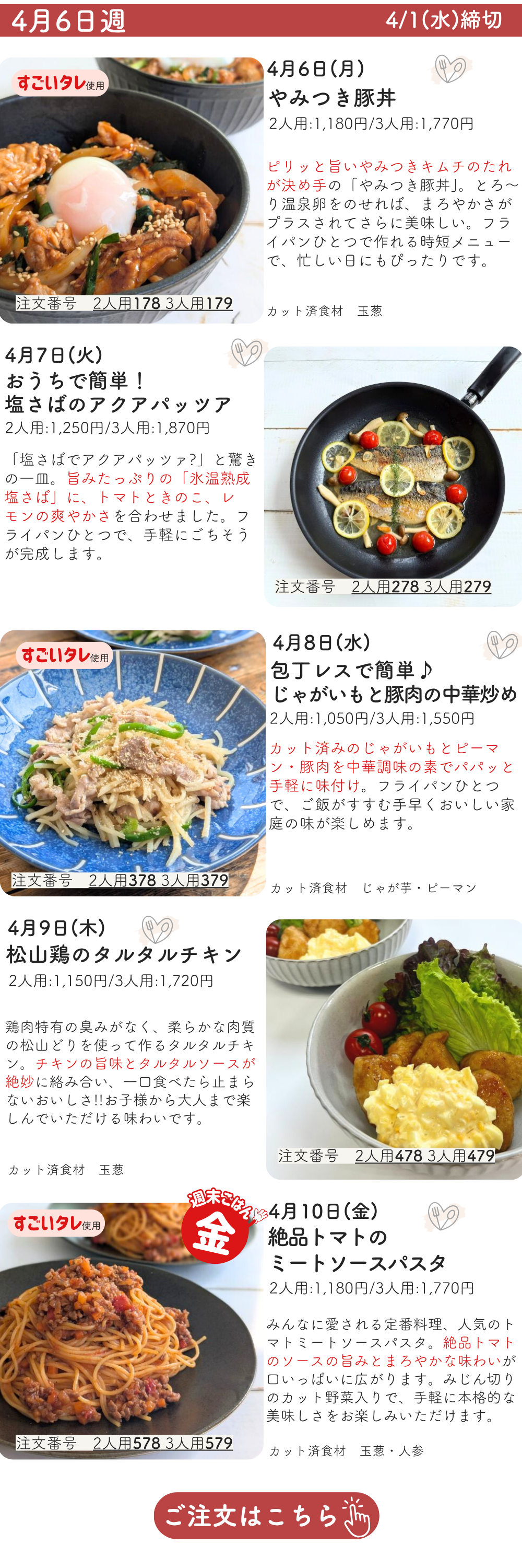 おしてミールベーシックページ (1).png