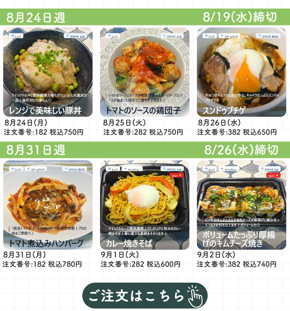 おしてミールクイックページ.png