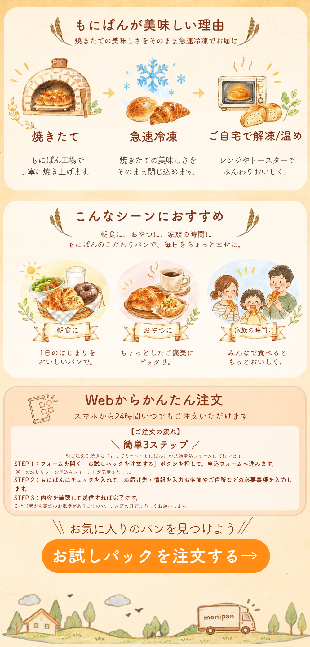 もにぱんお試しパック専用ページ (4).png