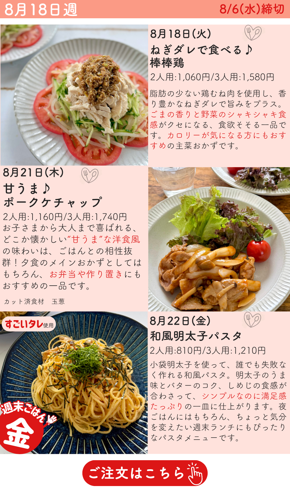 おしてミールページ (1000 x 1700 px) (3).png