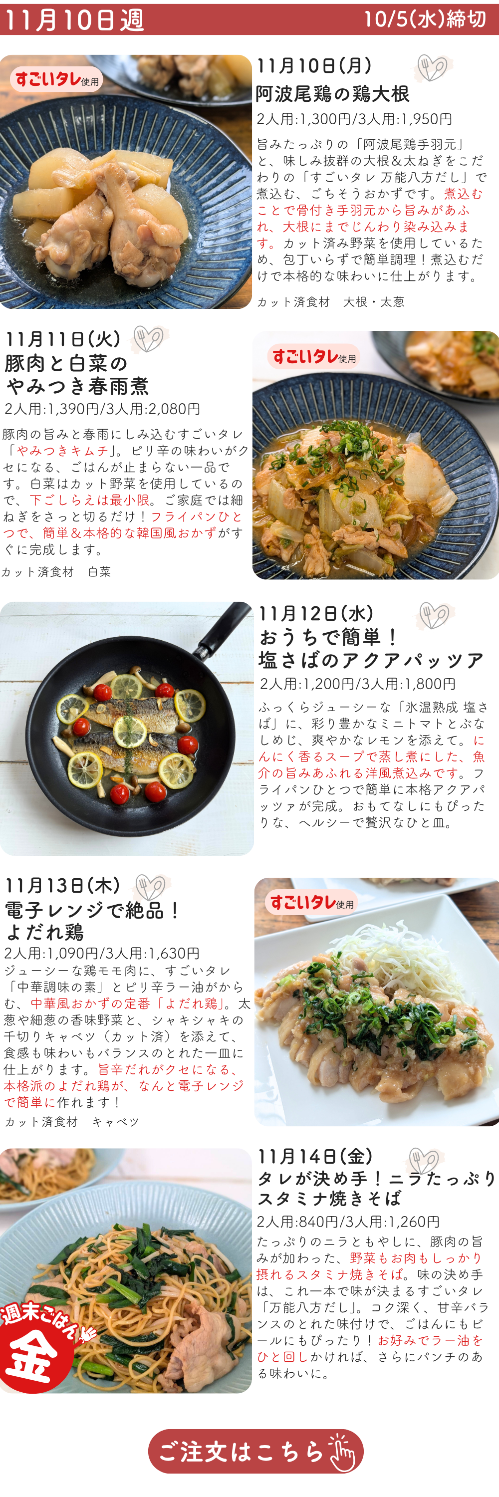 おしてミールページ (8).png