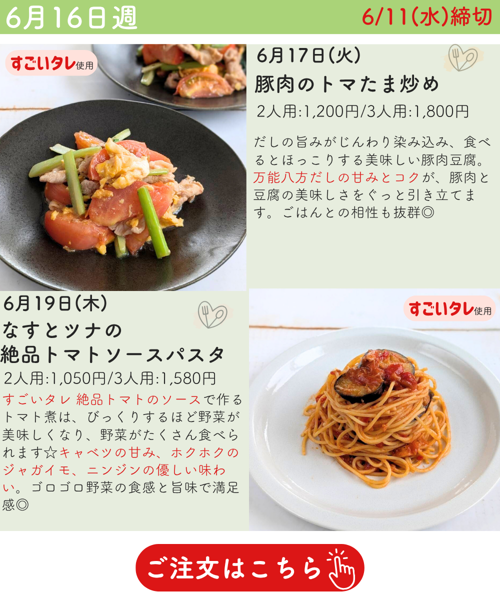 おしてミールページ (1).png
