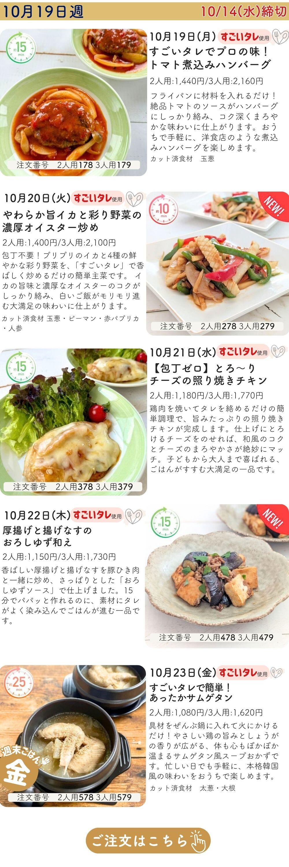 おしてミールベーシックページ.jpg