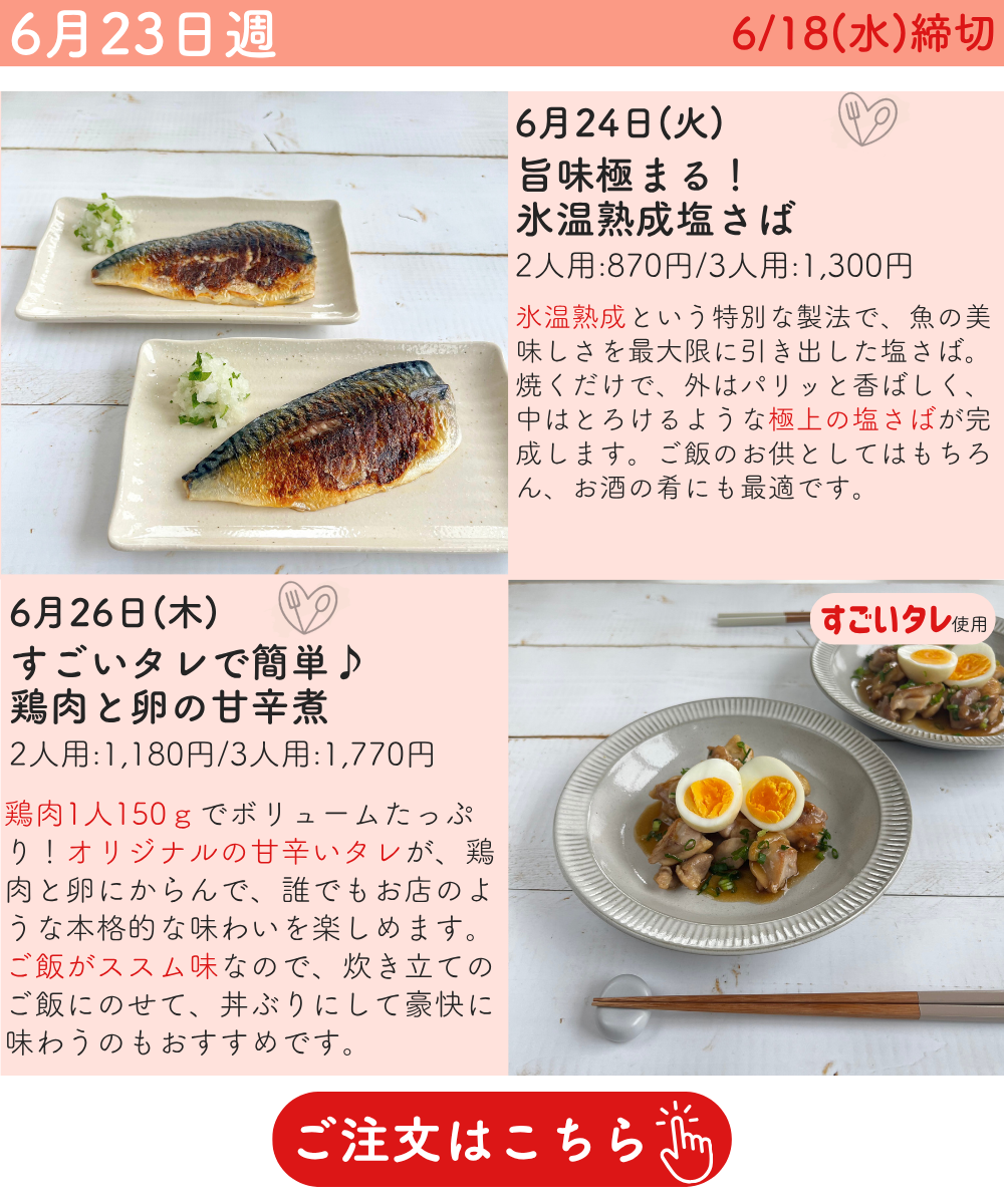おしてミールページ (2).png