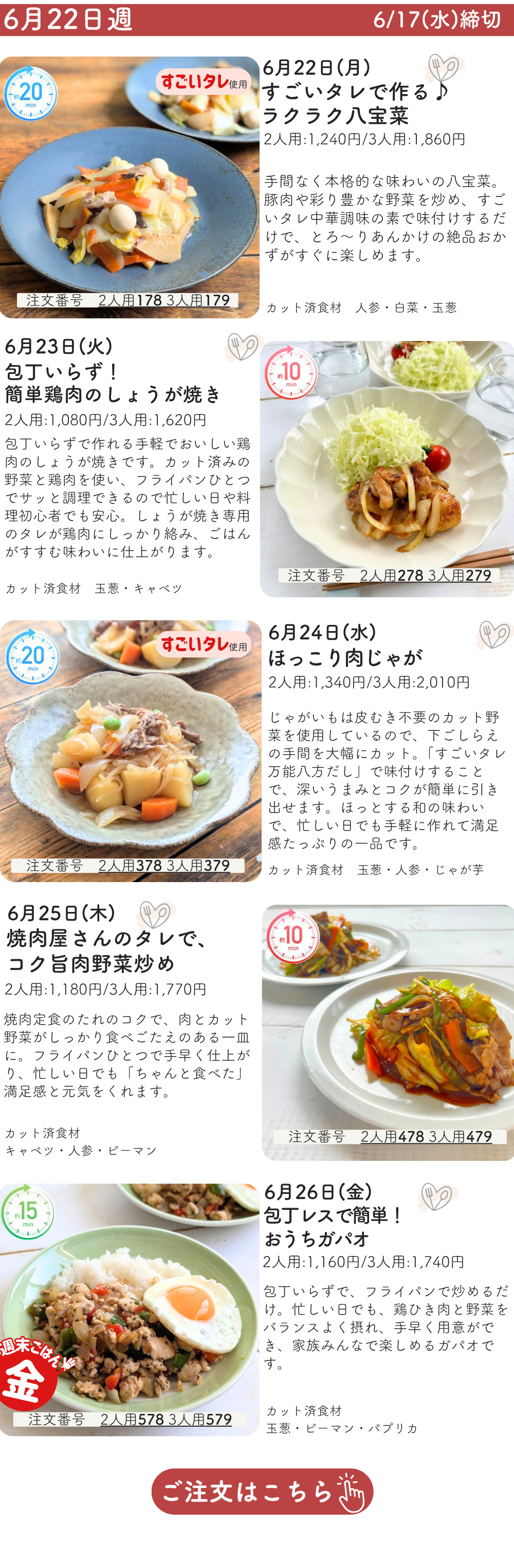 おしてミールベーシックページ (7).png