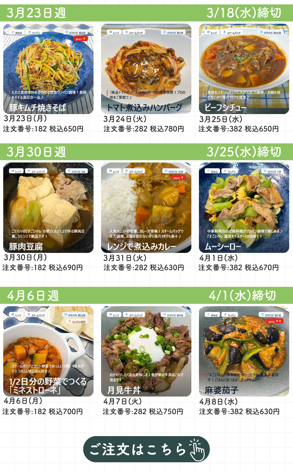 おしてミールクイックページ (3).png