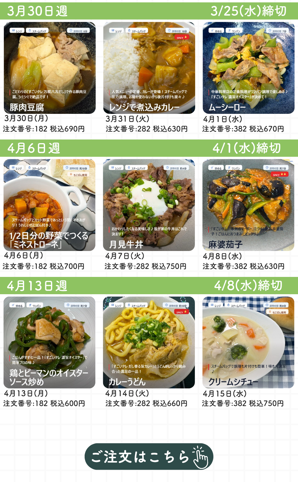 おしてミールクイックページ (4).png