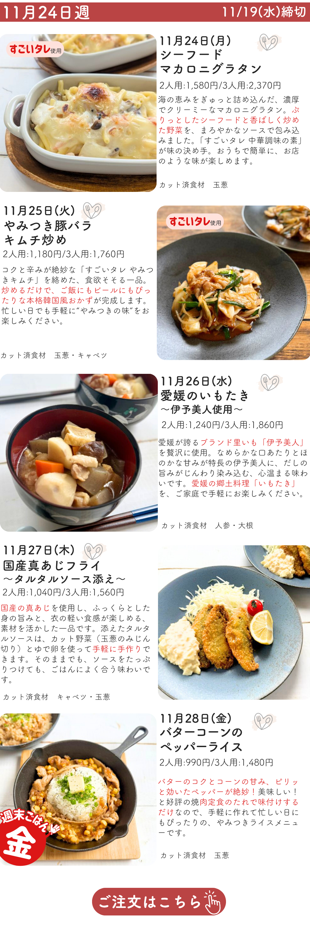 おしてミールページ (9).png