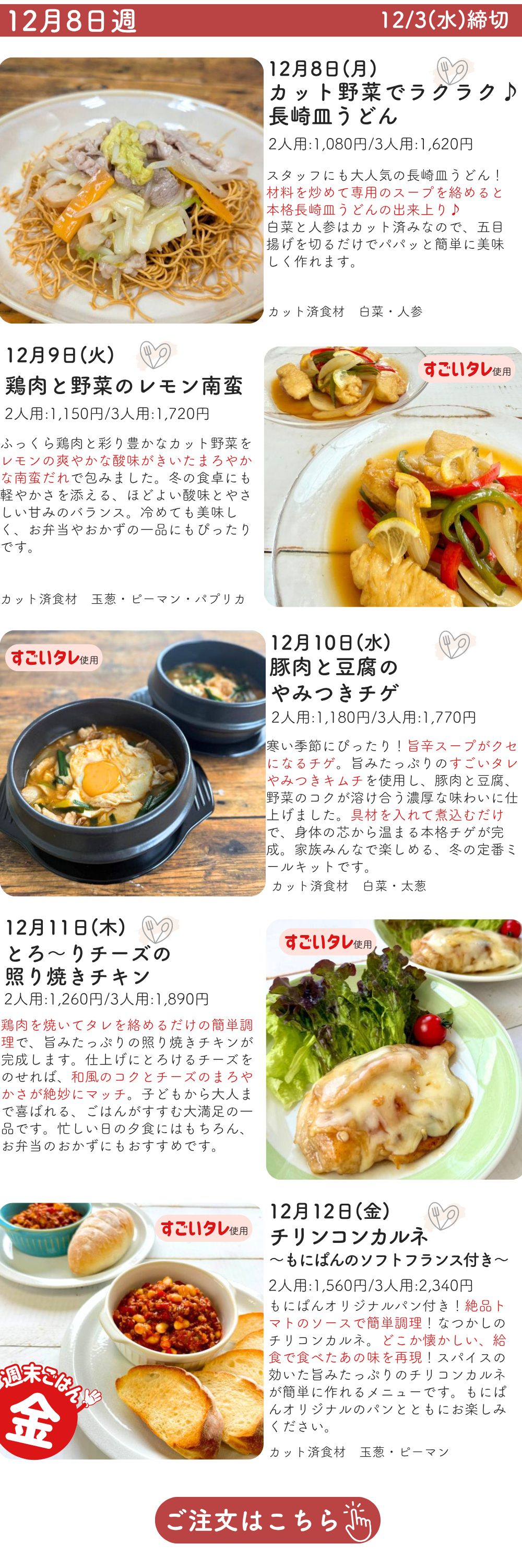 おしてミールページ (11).png