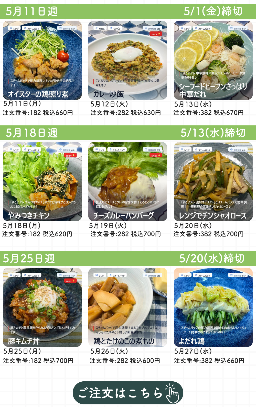 おしてミールクイックページ (5).png