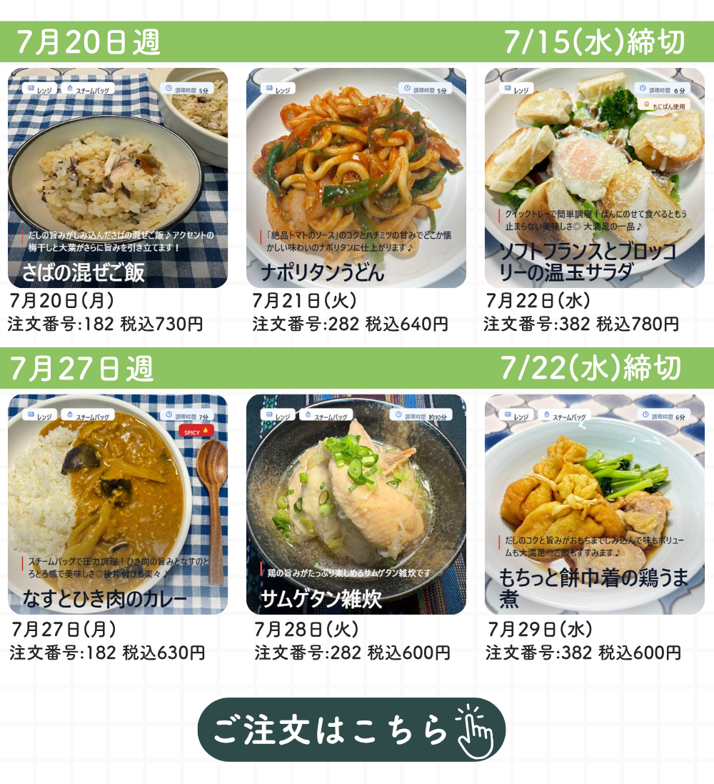 おしてミールクイックページ (9).png