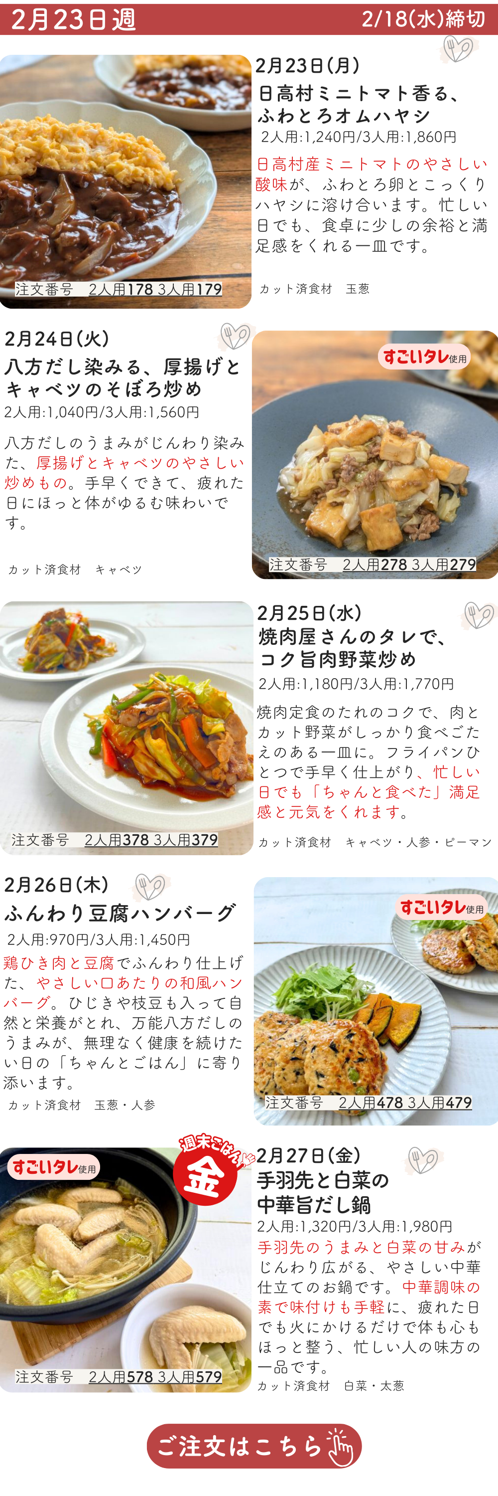 おしてミールページ (19).png