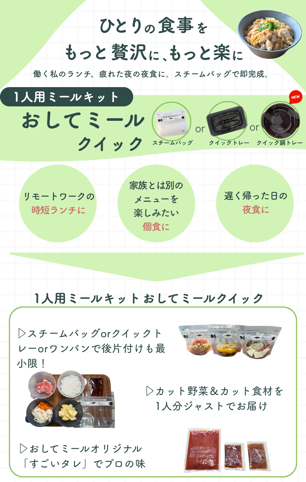 おしてミールクイックページ (5).png