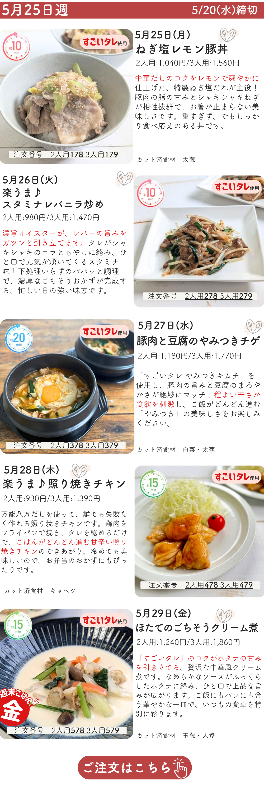 おしてミールベーシックページ (2).png