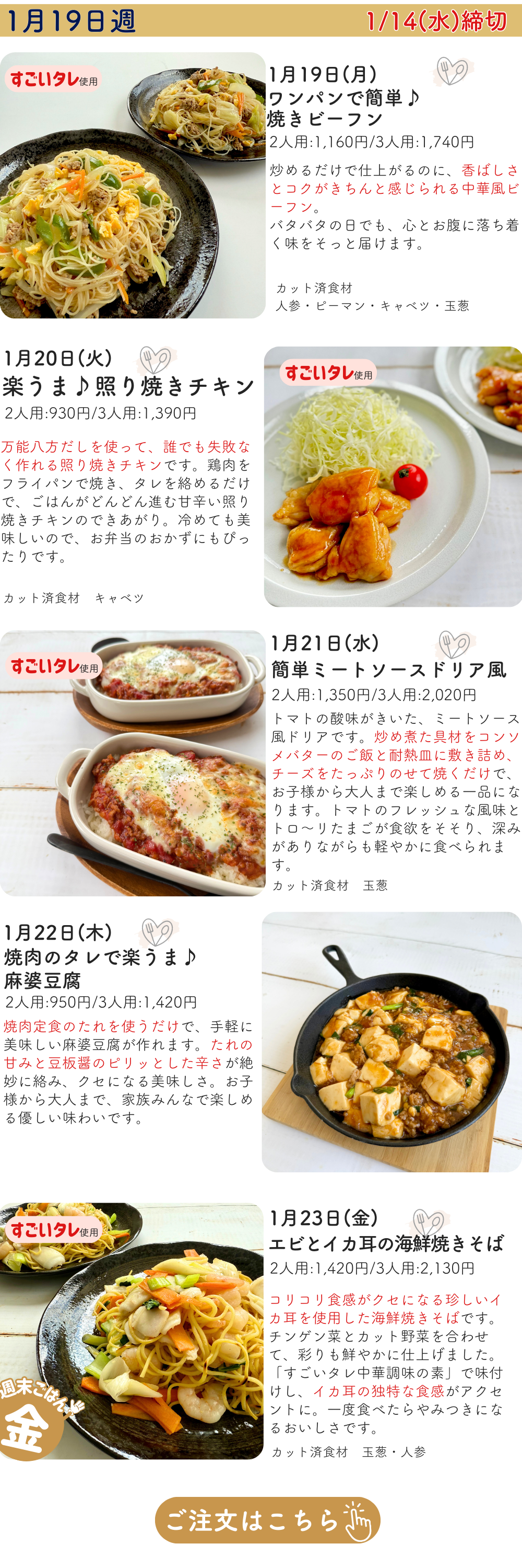 おしてミールページ (13).png