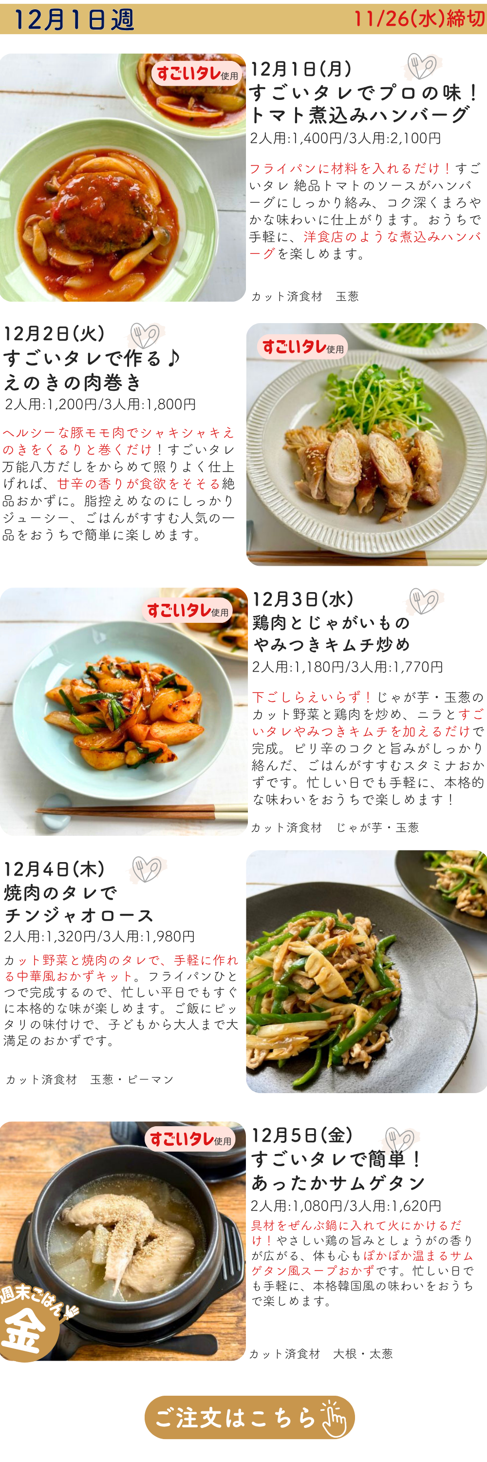 おしてミールページ (10).png