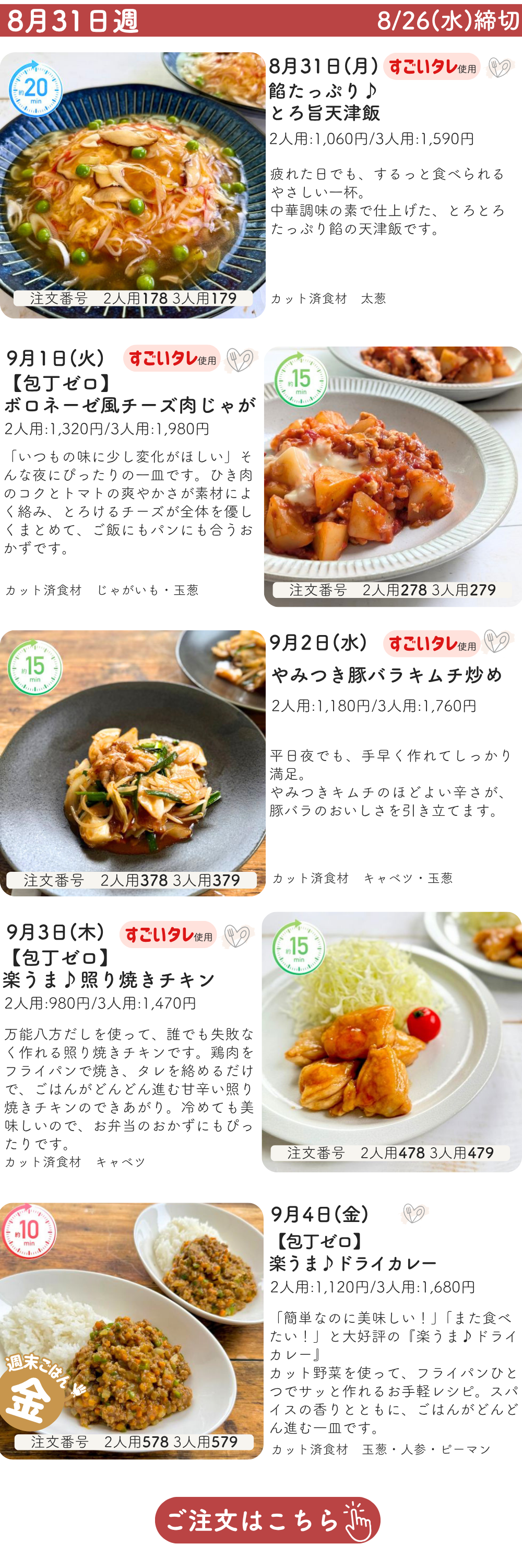 おしてミールベーシックページ.png