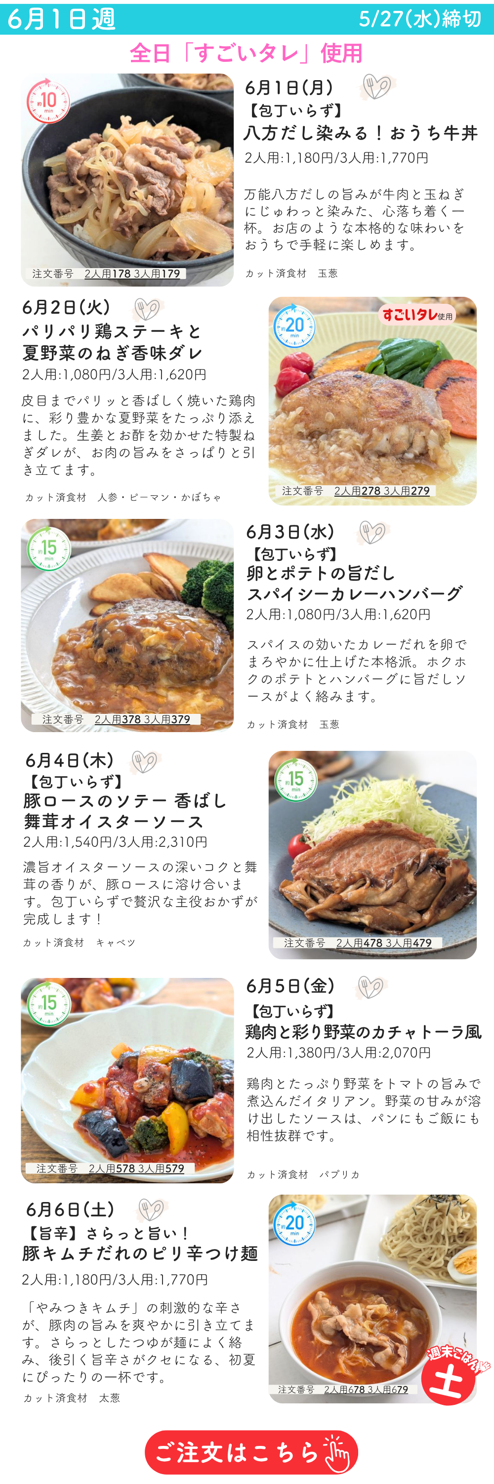 おしてミールベーシックページ (3).png