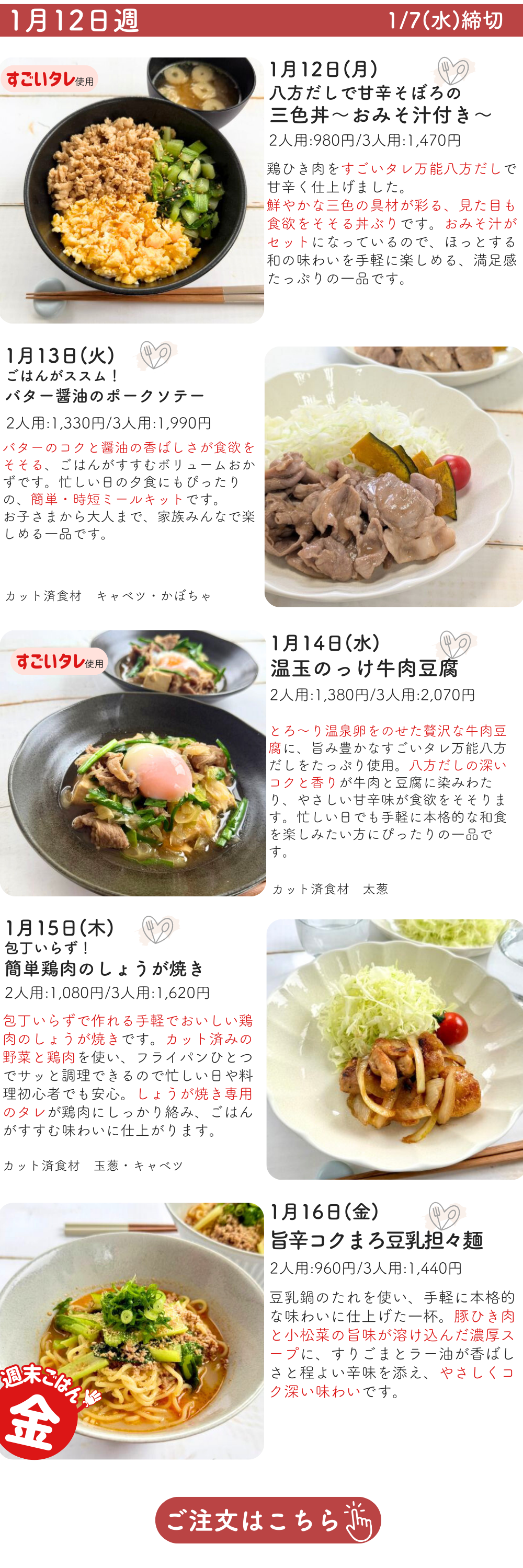 おしてミールページ (8).png