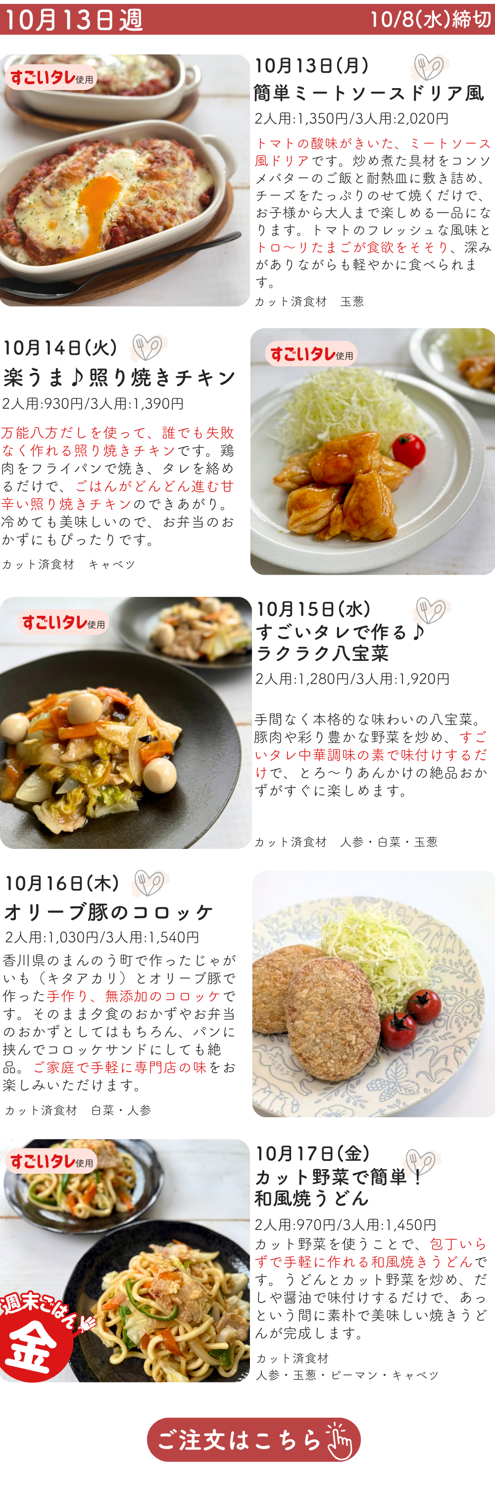 おしてミールページ (6).png