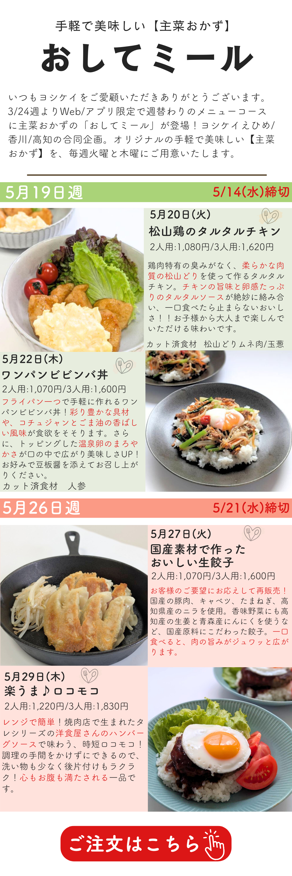 おしてミール (11).png