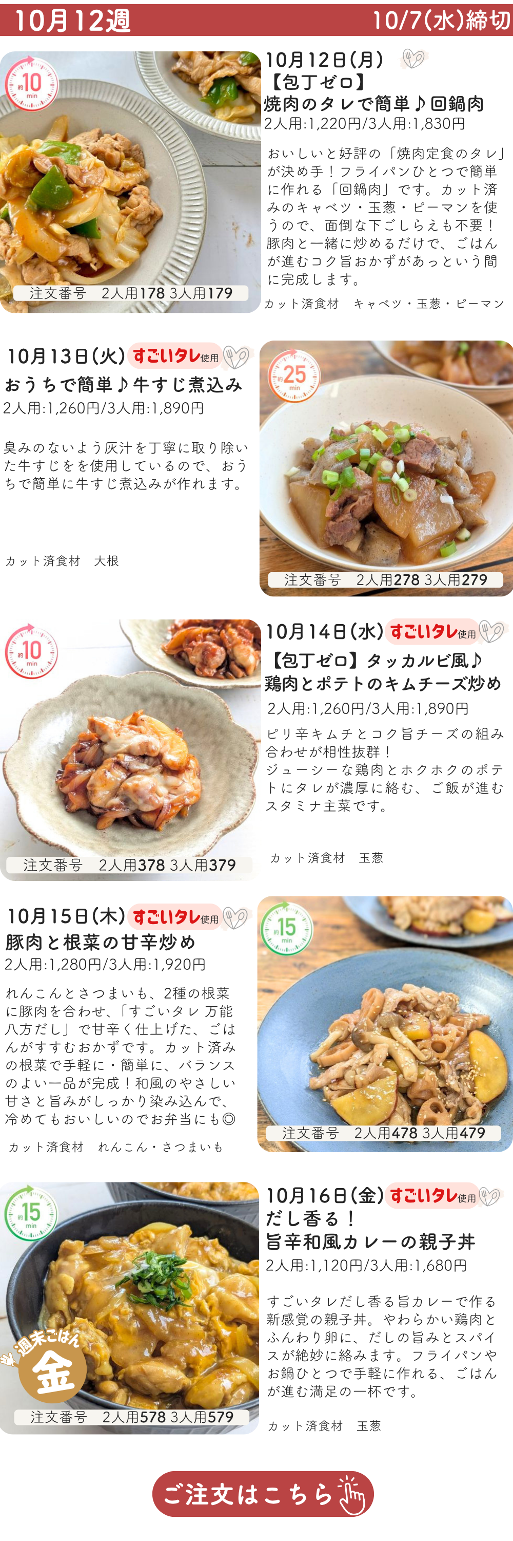 おしてミールベーシックページ (4).png