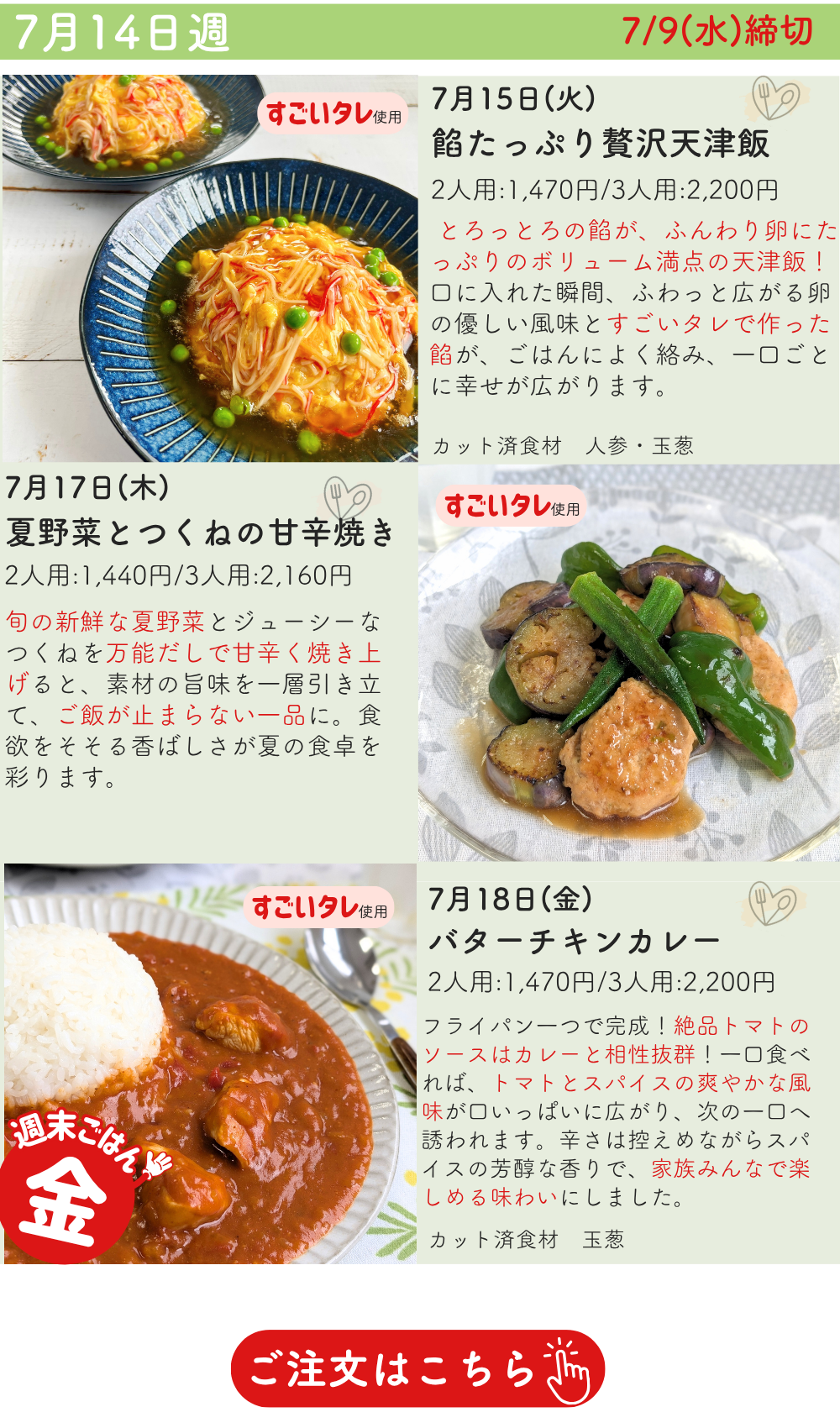 おしてミールページ (1000 x 1700 px) (1).png