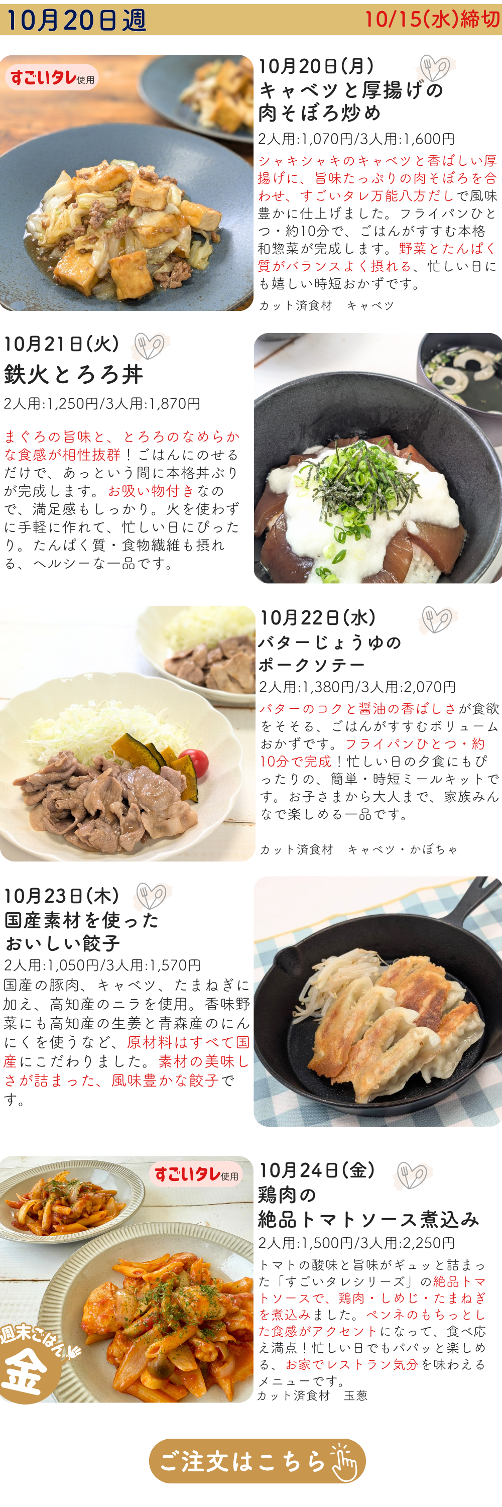 おしてミールページ (7).png