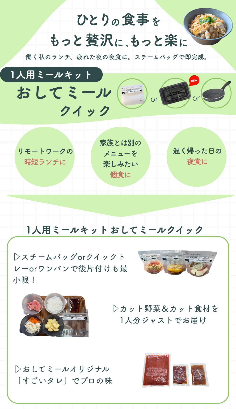 おしてミールクイックページ (8).png