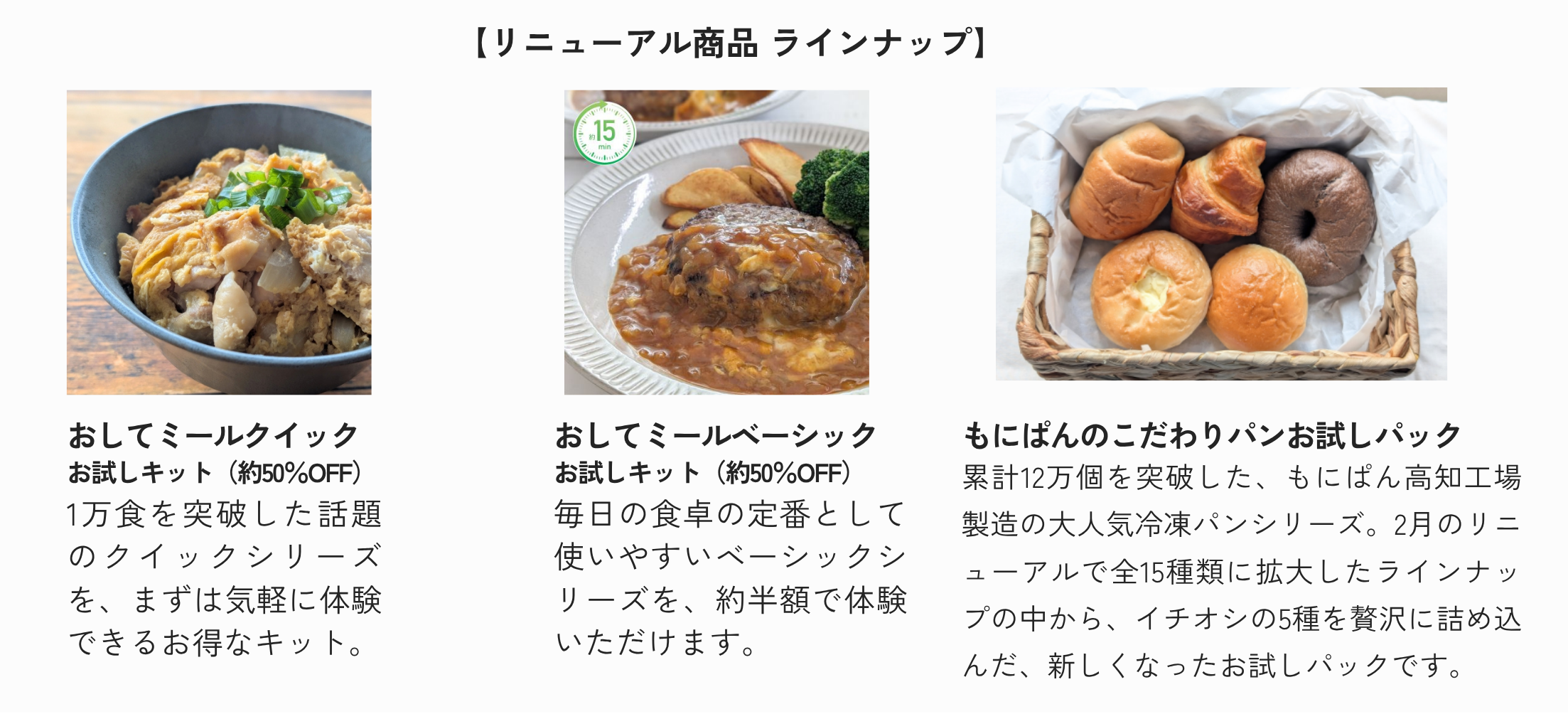 おしてミールクイックプレスリリース2026 (1).png