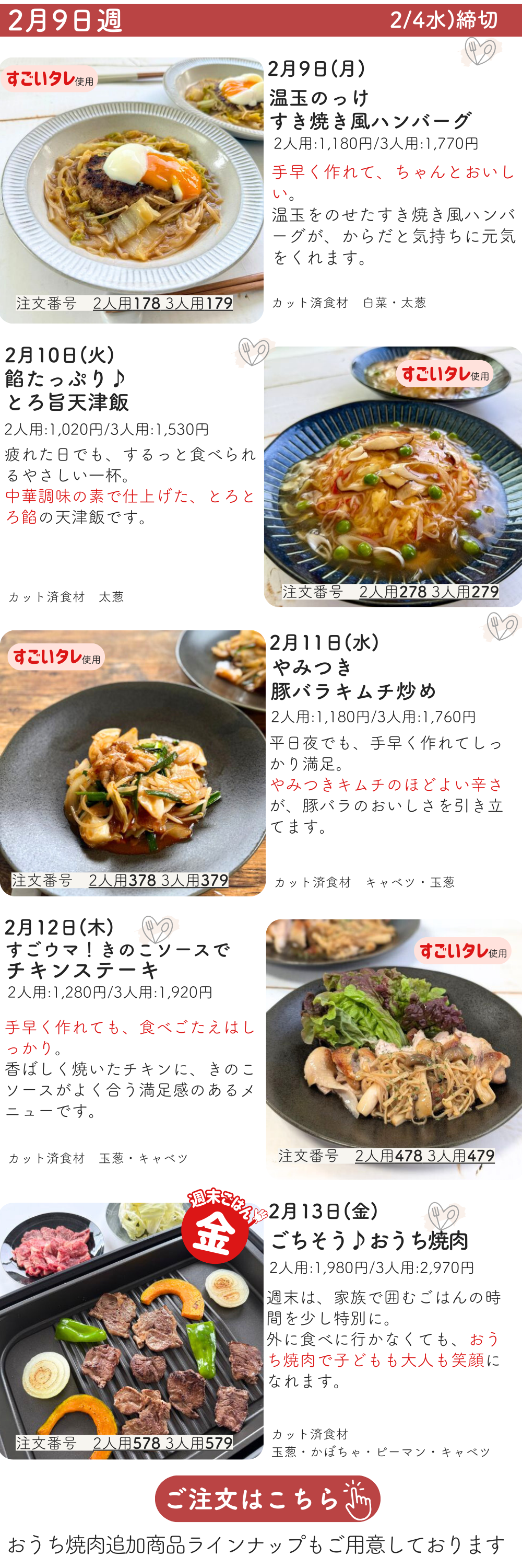 おしてミールページ (16).png