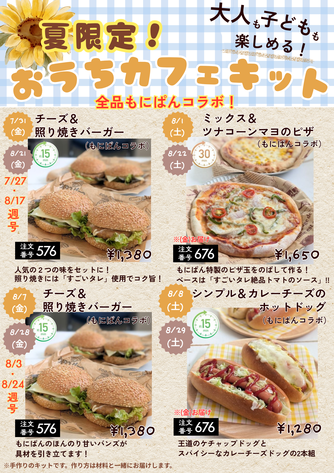 夏限定!おうちカフェキット香川 (2).png