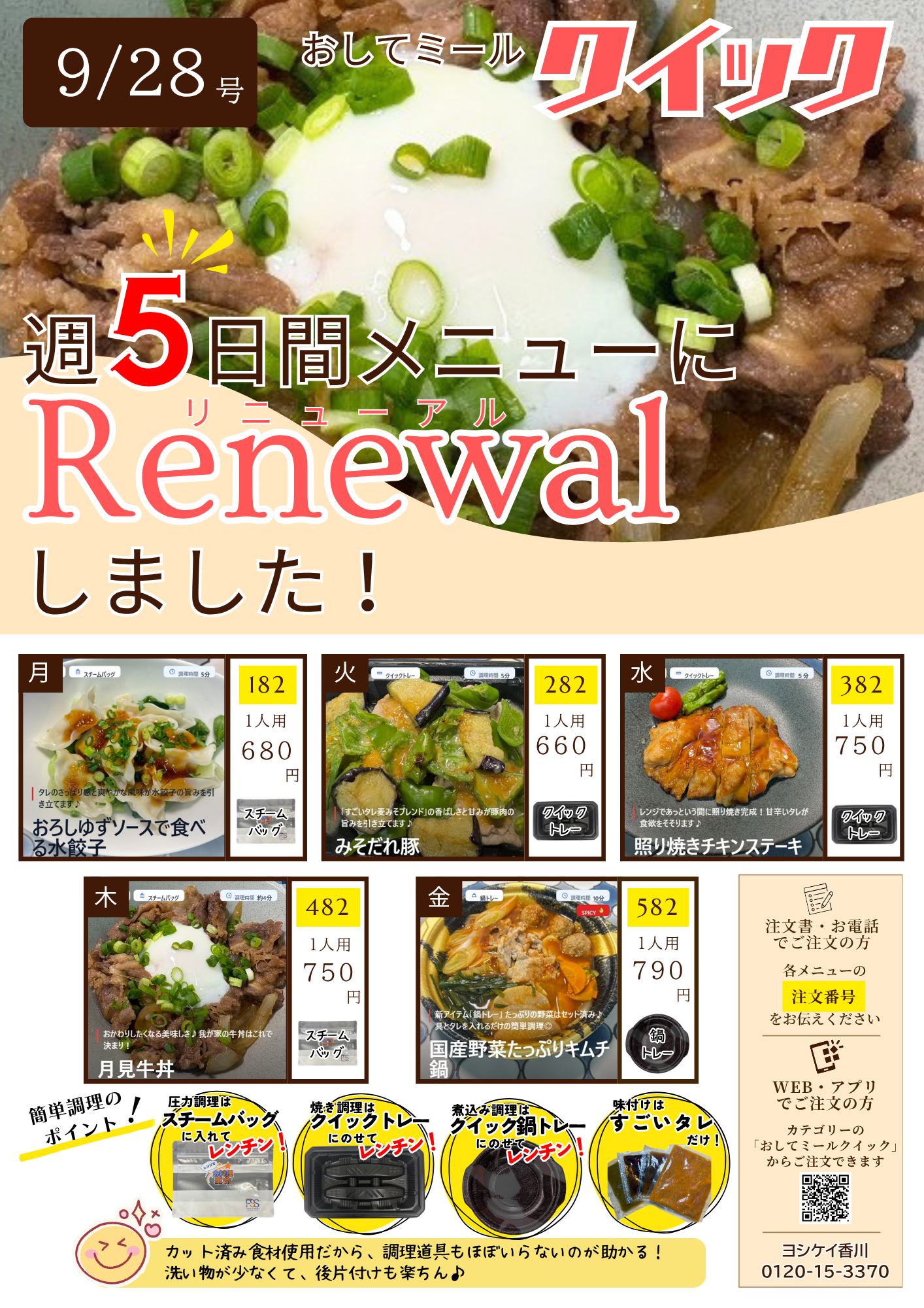 928週~おしてミールのコピー (2).png
