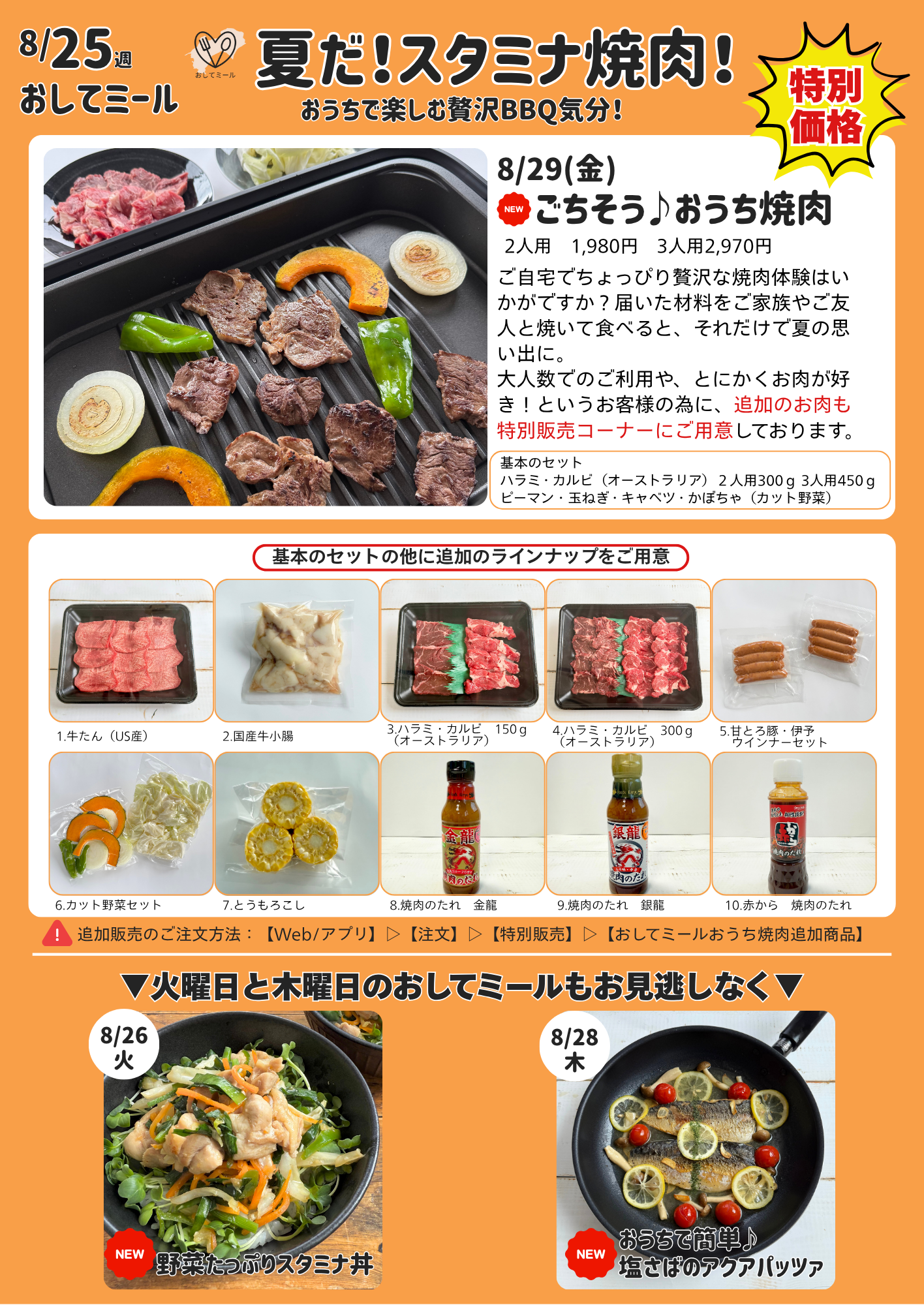 おしてミール100円クーポン (1).png