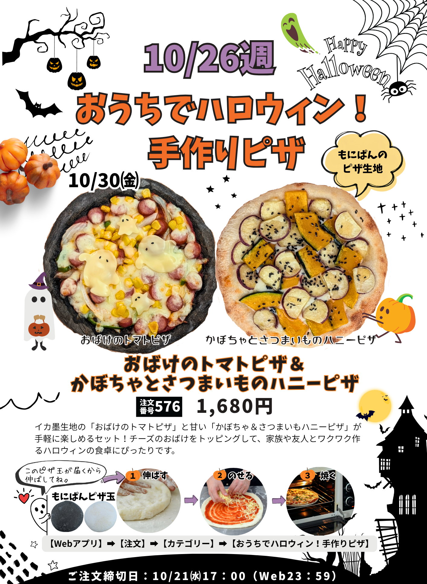 ホワイト ブラック モノトーン ハロウィン デザート A4 チラシ.png