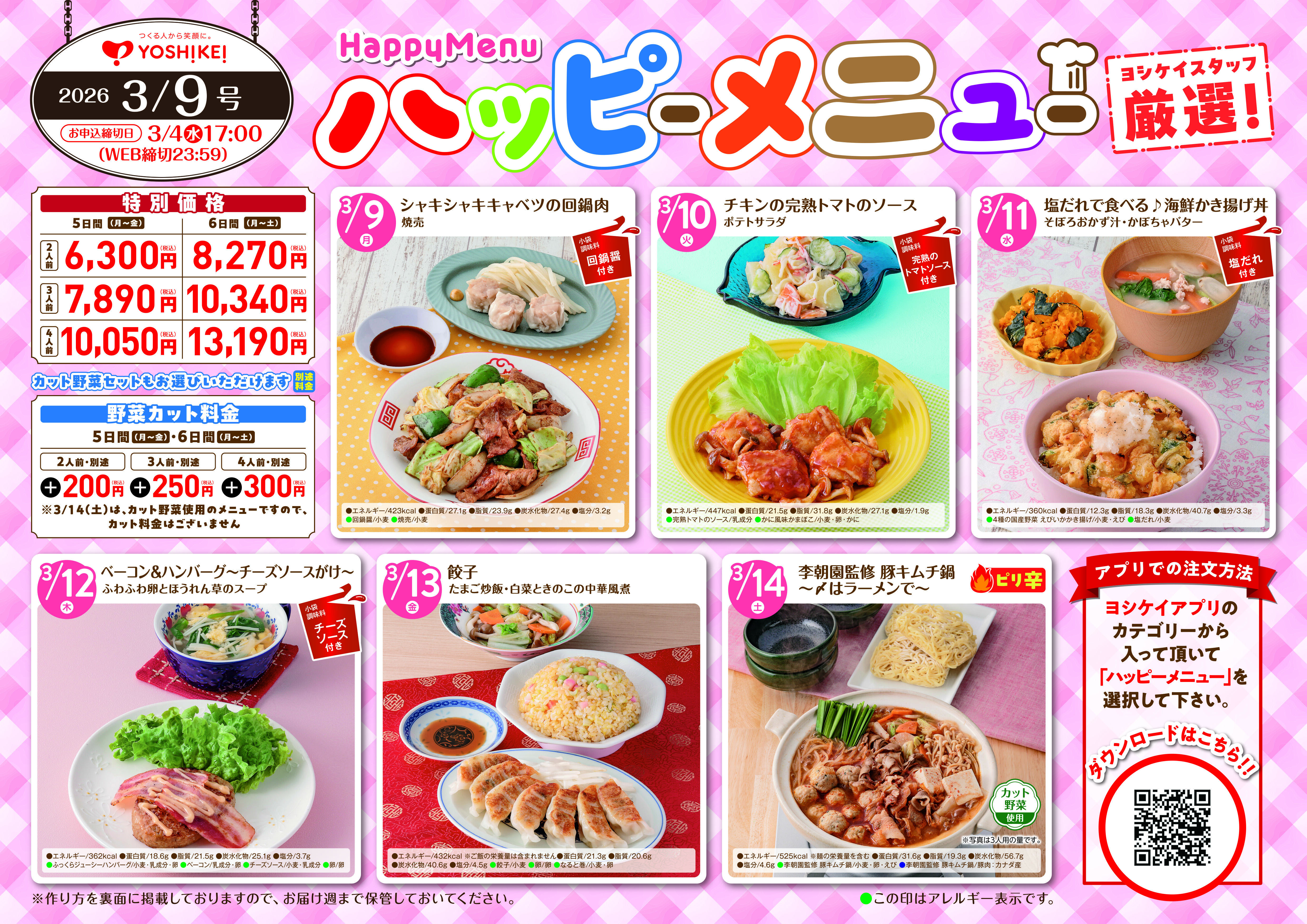 Y香川_0309スタッフイチオシハッピーメニュー_715587-01[HA3]_0121.jpg