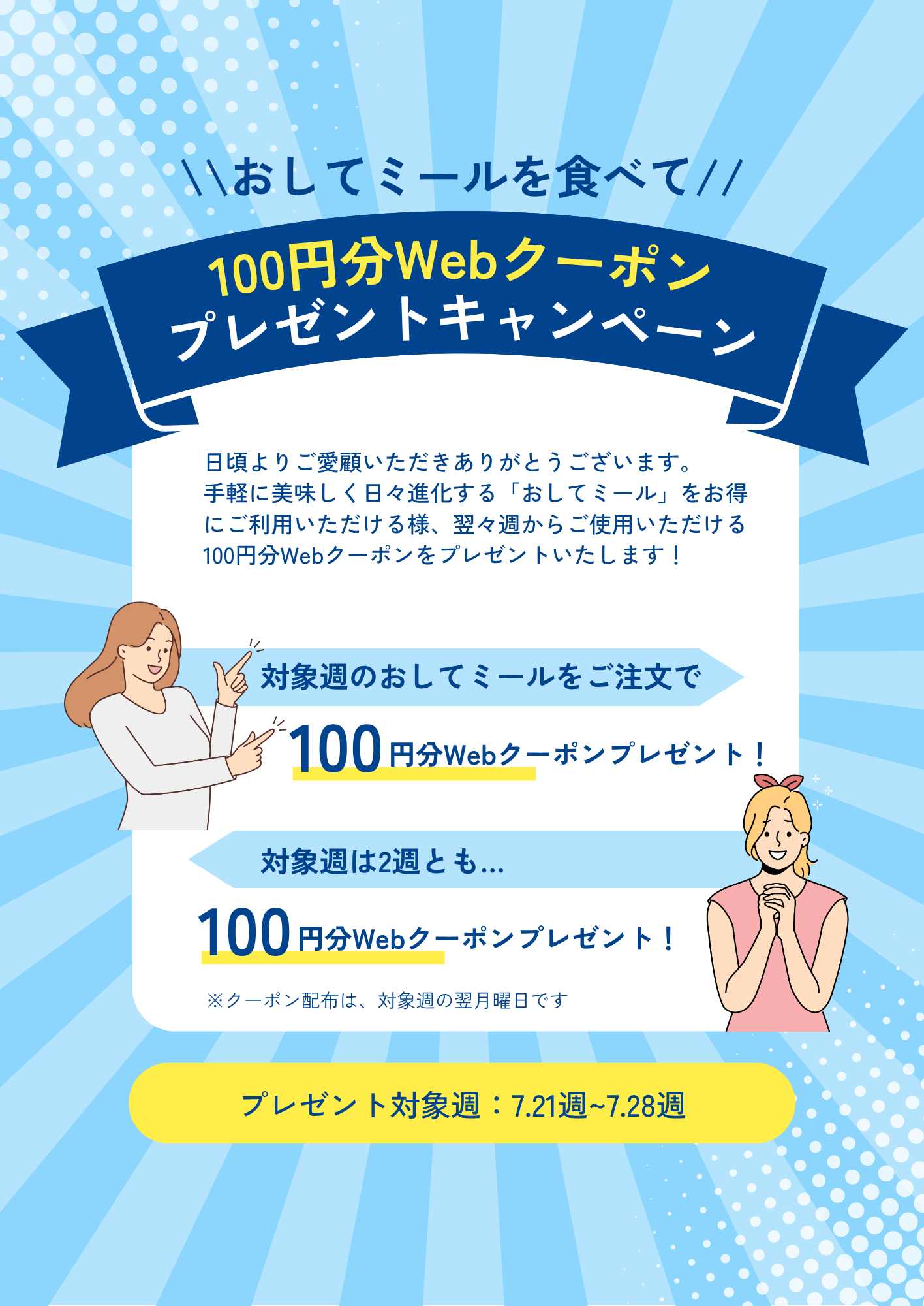 おしてミール100円クーポン (2).png