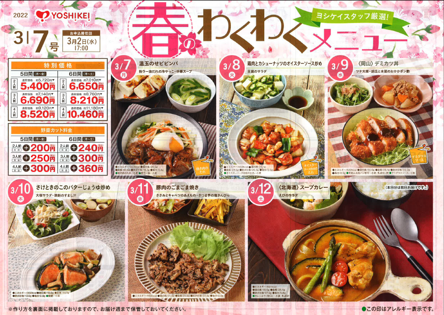 春のわくわくメニュー①.png