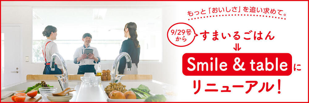 メニューリニューアル